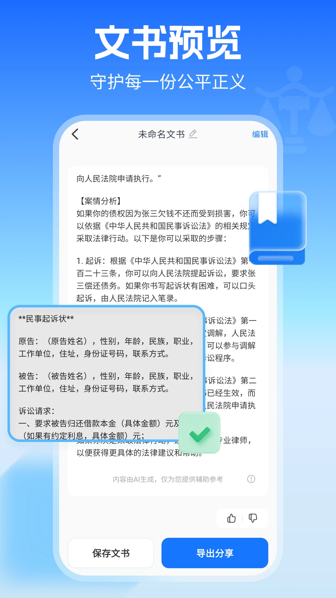 AI��ʦ-����������ѯ���ֽ�ͼ