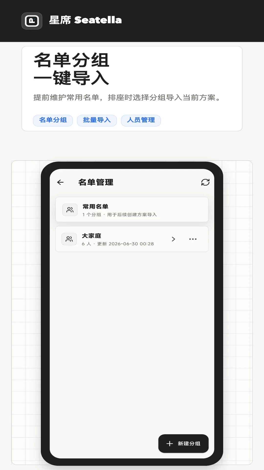 星席-掌上虚拟座位助手截图