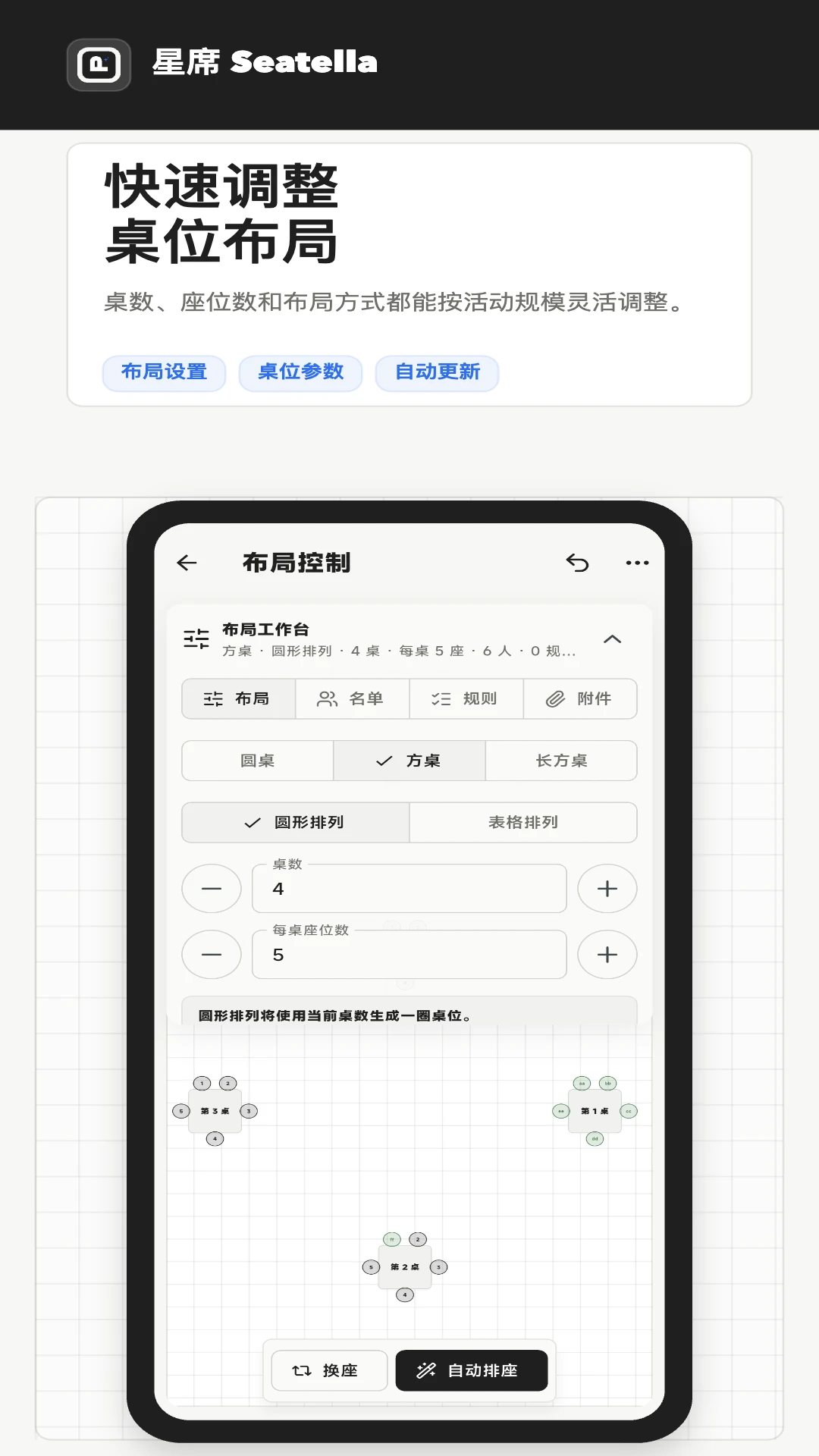 星席-掌上虚拟座位助手截图