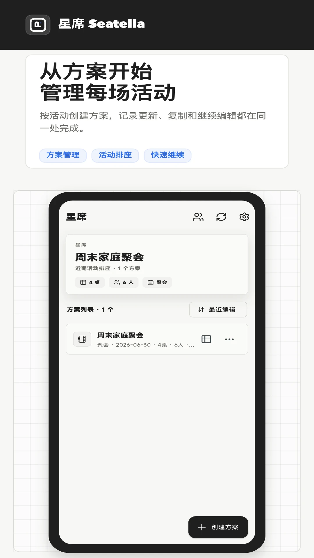星席-掌上虚拟座位助手截图