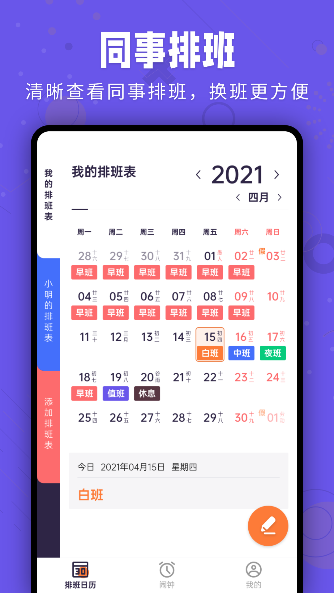 爱排班-智能排班管理助手截图