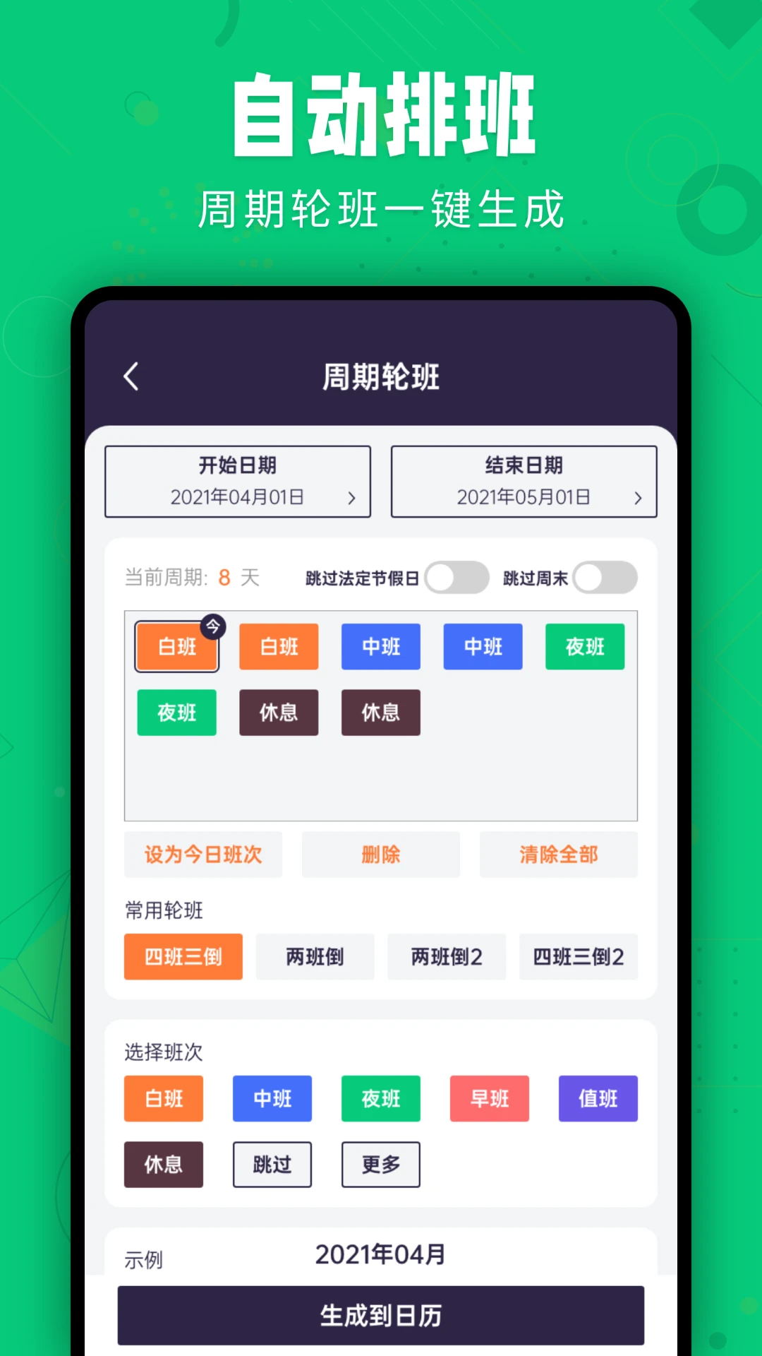 爱排班-智能排班管理助手截图