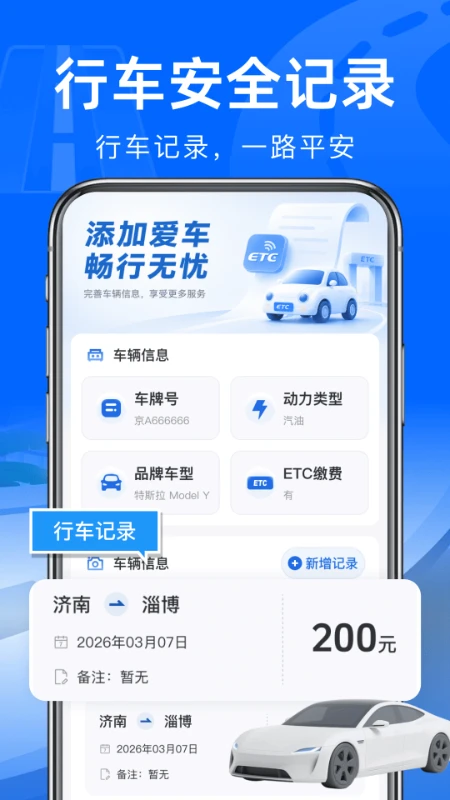 ����·ETCͨ��-���������޸�֧�����ֽ�ͼ