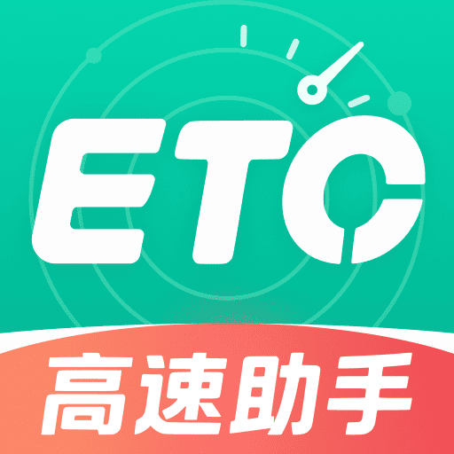 ����·ETCͨ��-���������޸�֧������v1.0.4 �ٷ�����