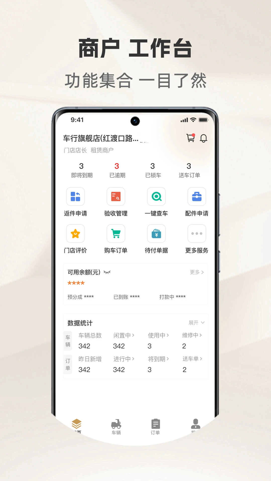 骑圈商户端-骑行店铺管理助手截图