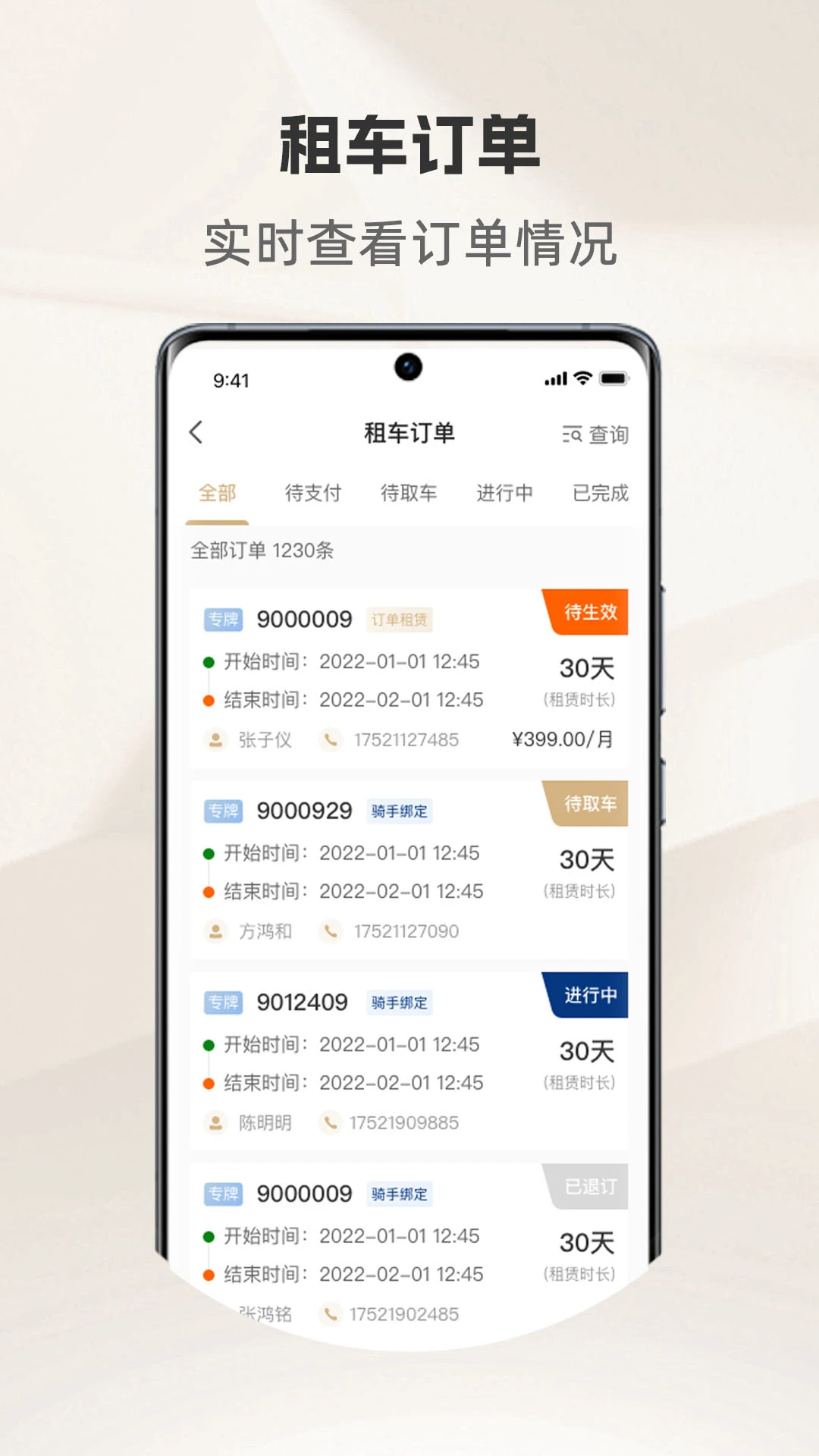 骑圈商户端-骑行店铺管理助手截图