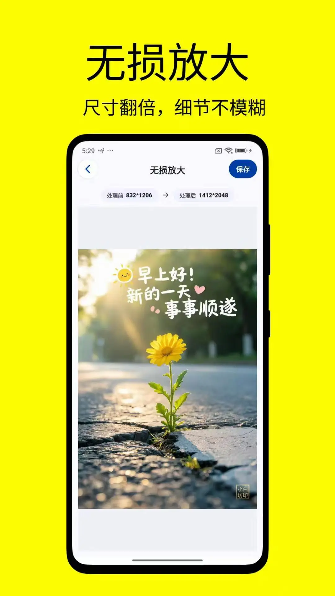 改字修图王-手机图片文字编辑工具截图