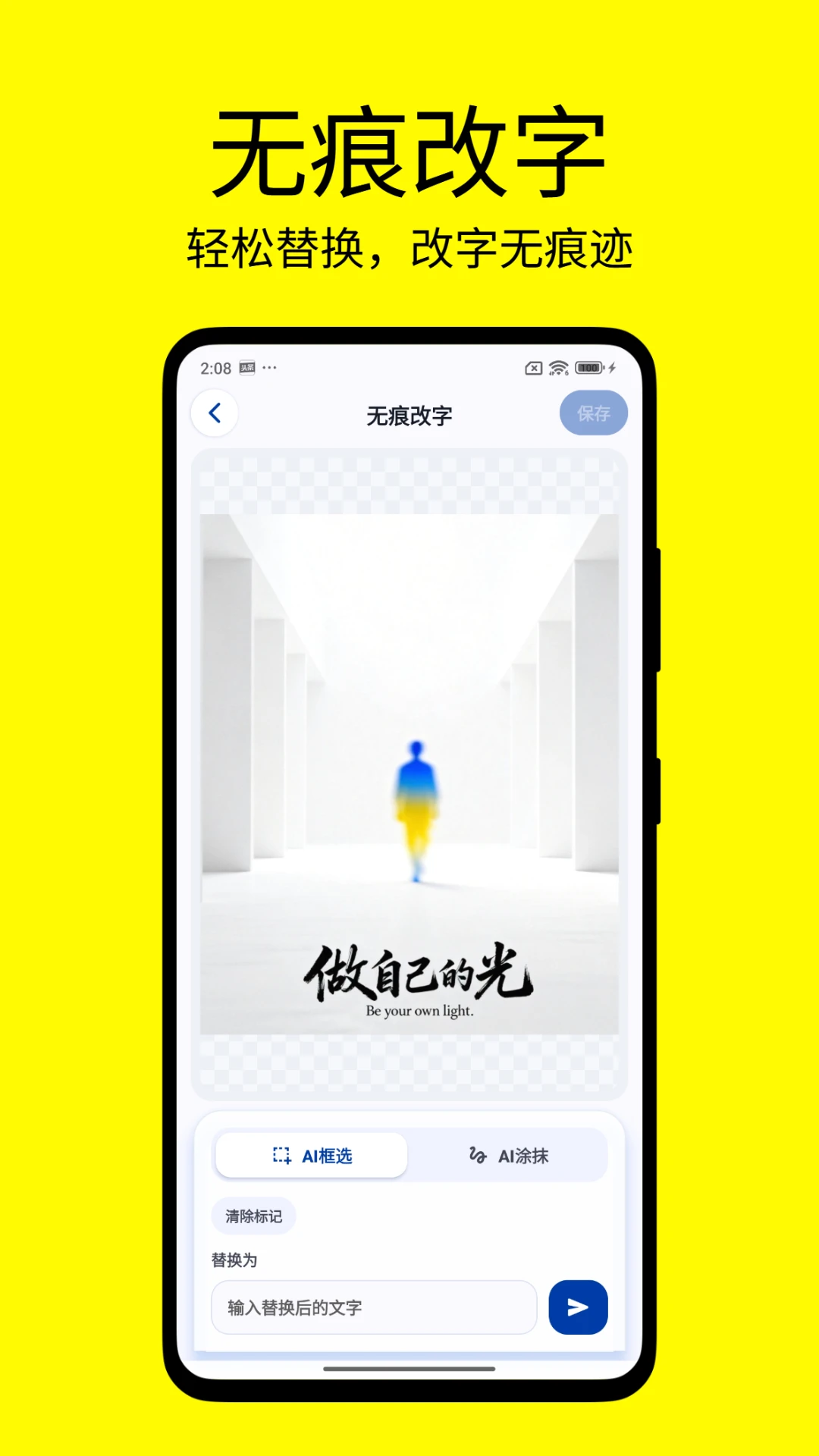 改字修图王-手机图片文字编辑工具截图