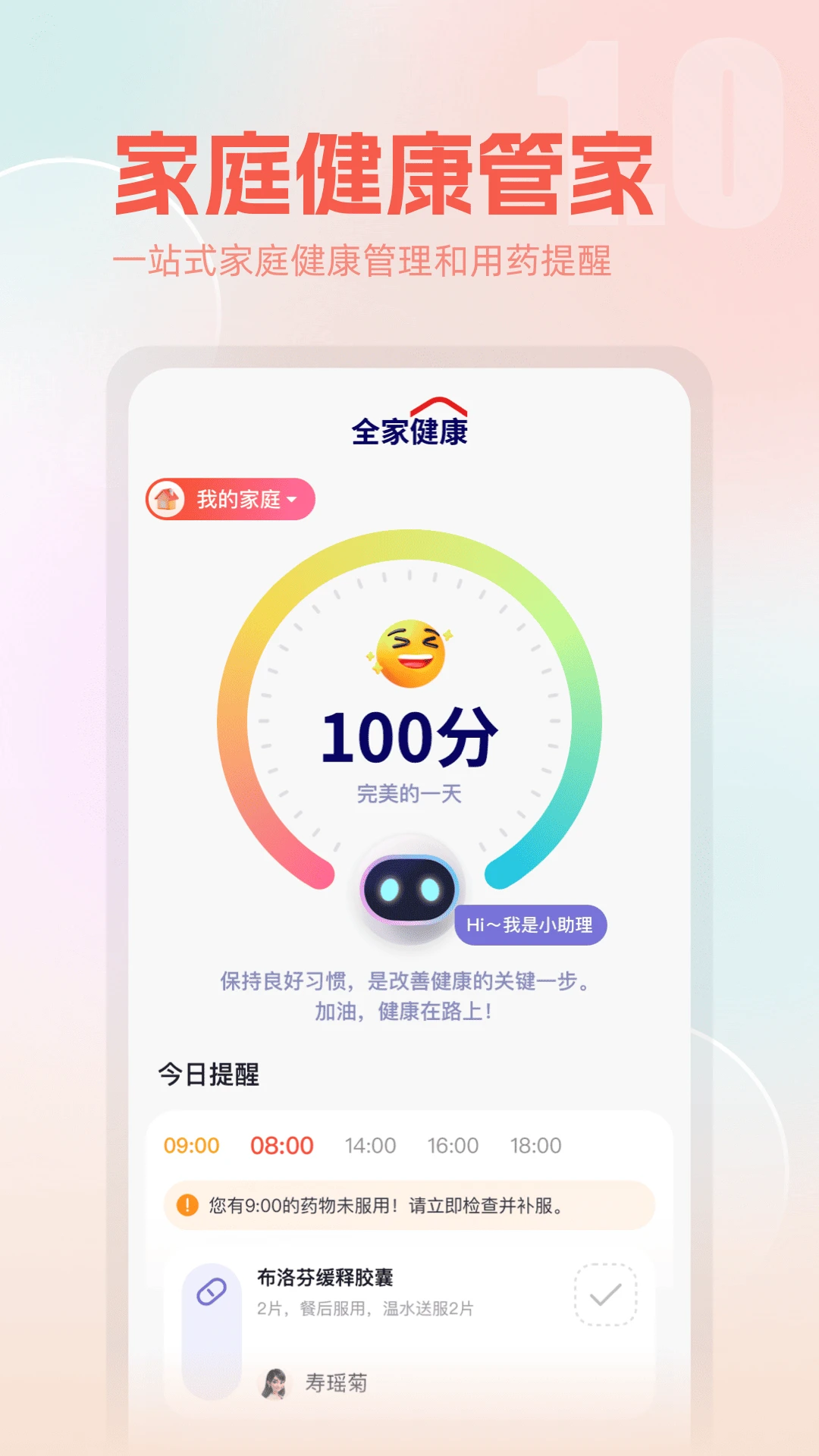 全家健康-家庭健康管理助手截图