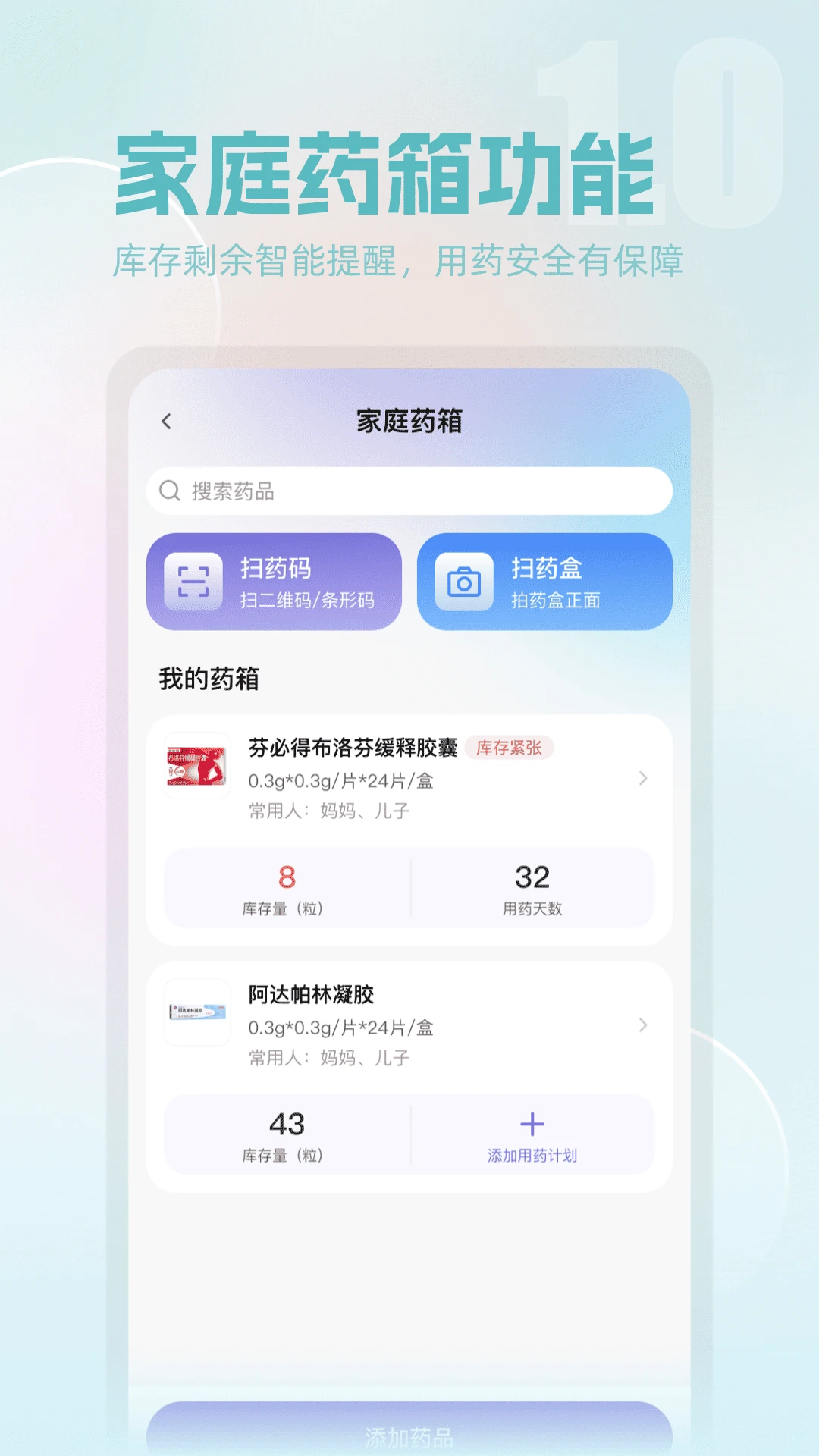 全家健康-家庭健康管理助手截图