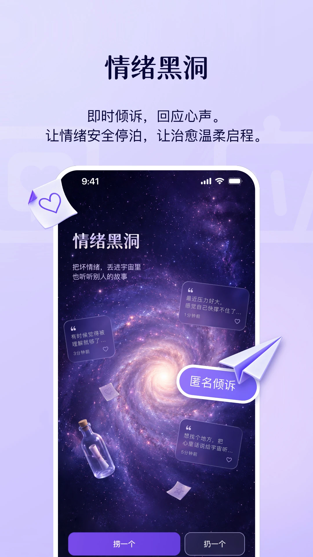 回应-情绪疗愈树洞截图