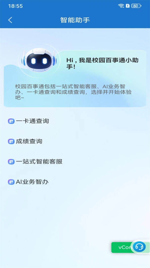 云上喀职-喀职院智慧校园截图2