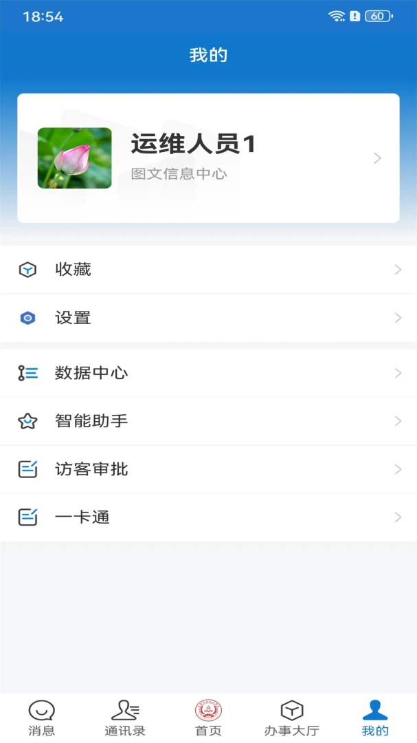 云上喀职-喀职院智慧校园截图1