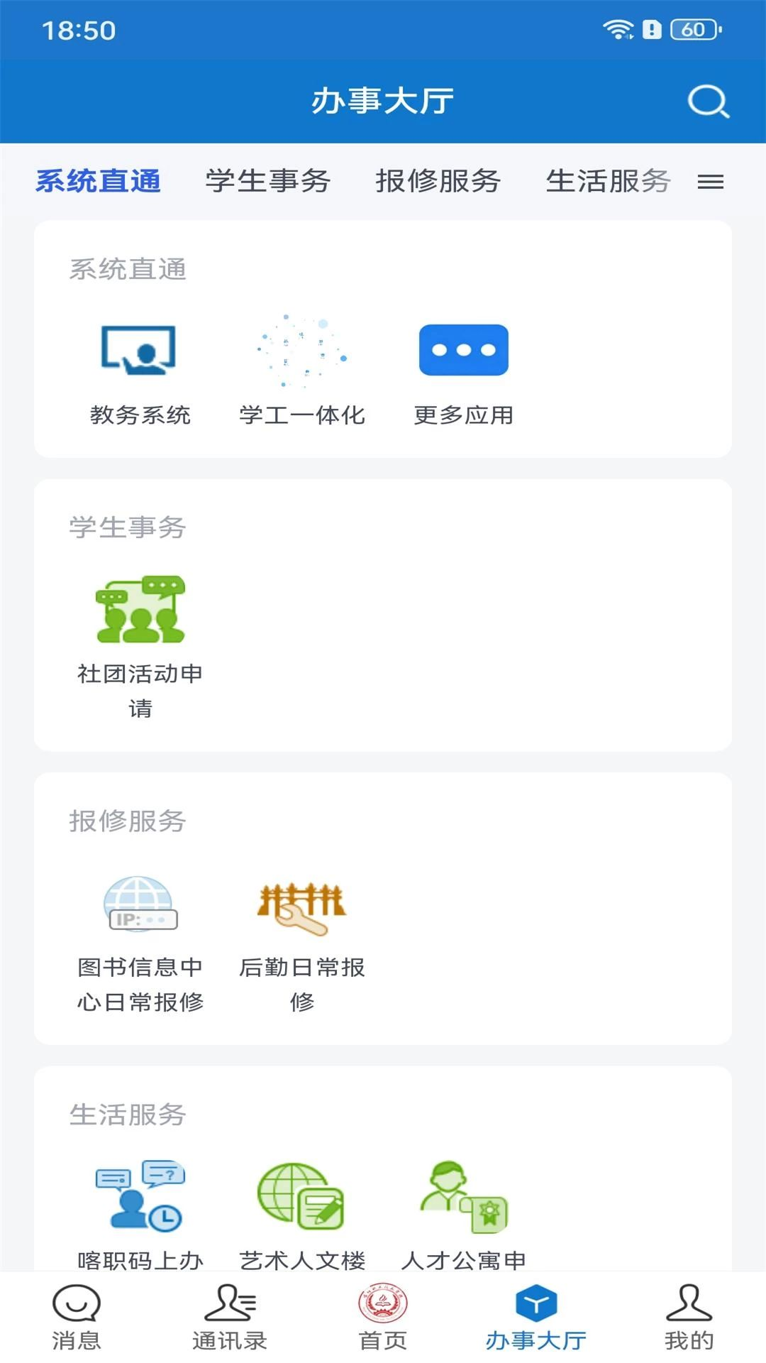云上喀职-喀职院智慧校园截图0