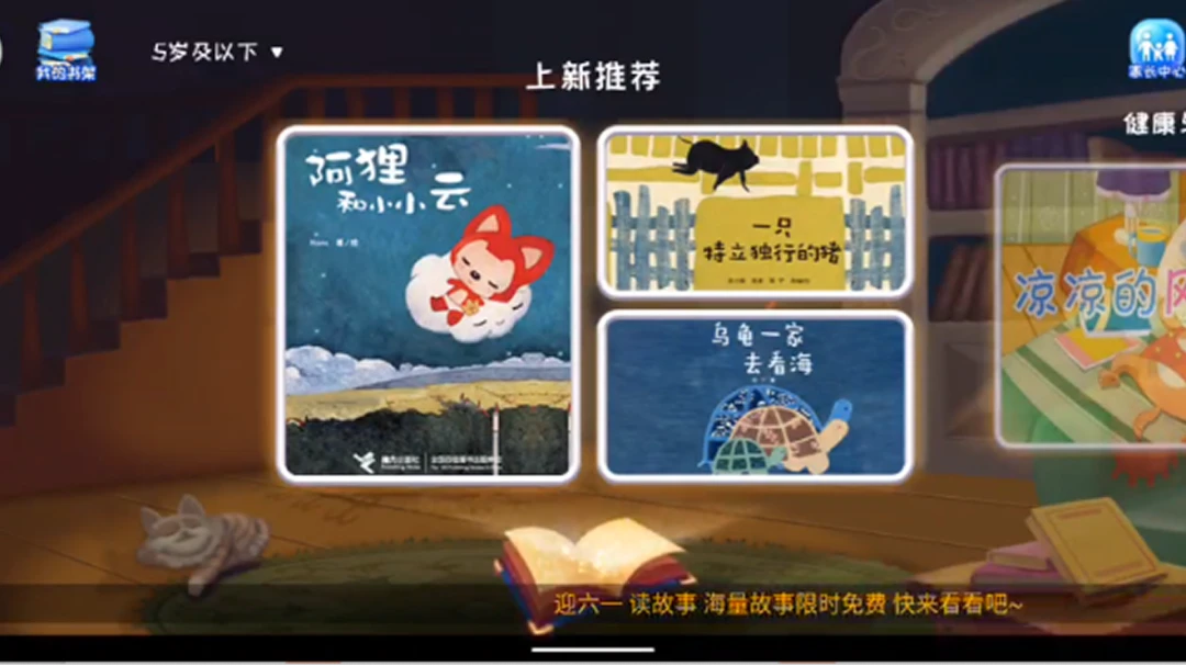 和宝贝阅读-亲子共读绘本助手截图1