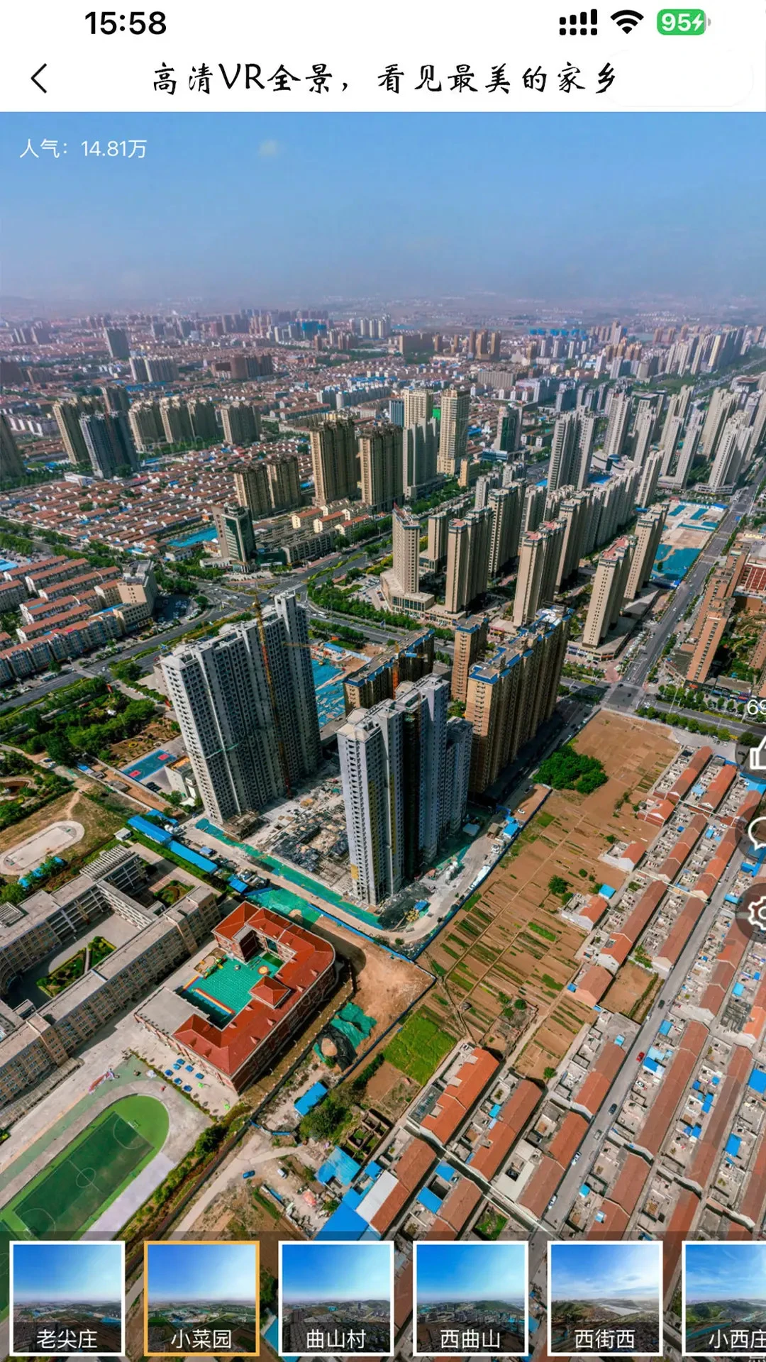 VR全景家乡-掌上沉浸式乡愁体验截图