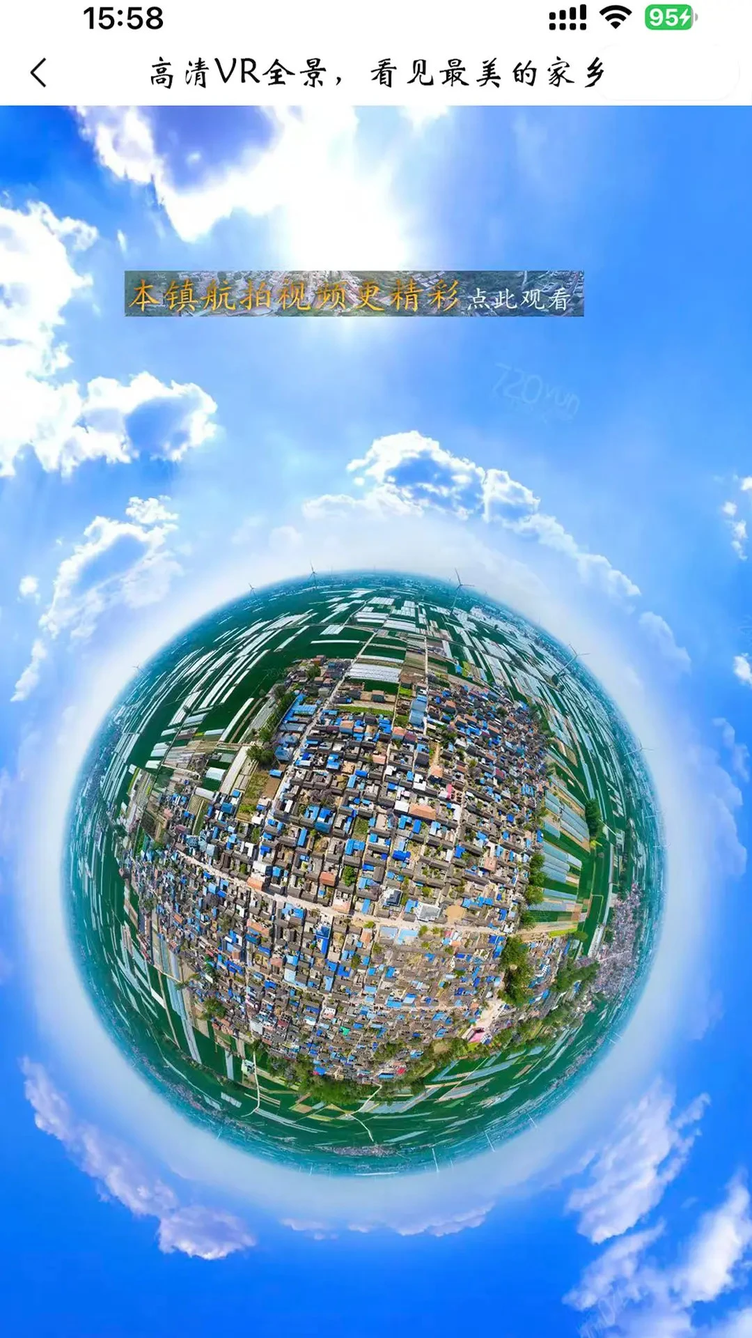 VR全景家乡-掌上沉浸式乡愁体验截图