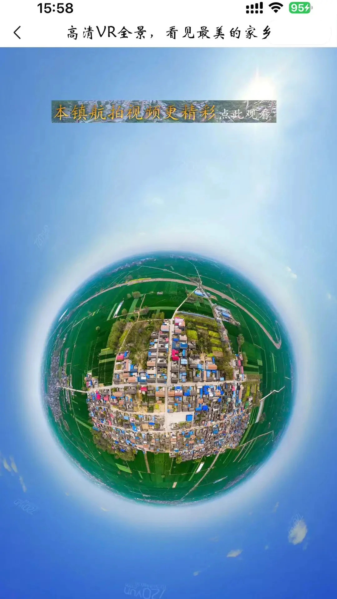 VR全景家乡-掌上沉浸式乡愁体验截图
