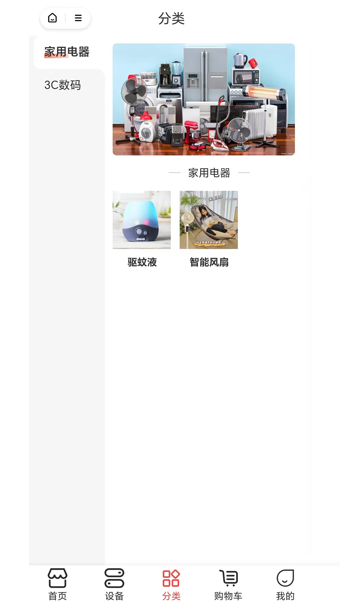 科家生活-智慧家庭生活助手截图