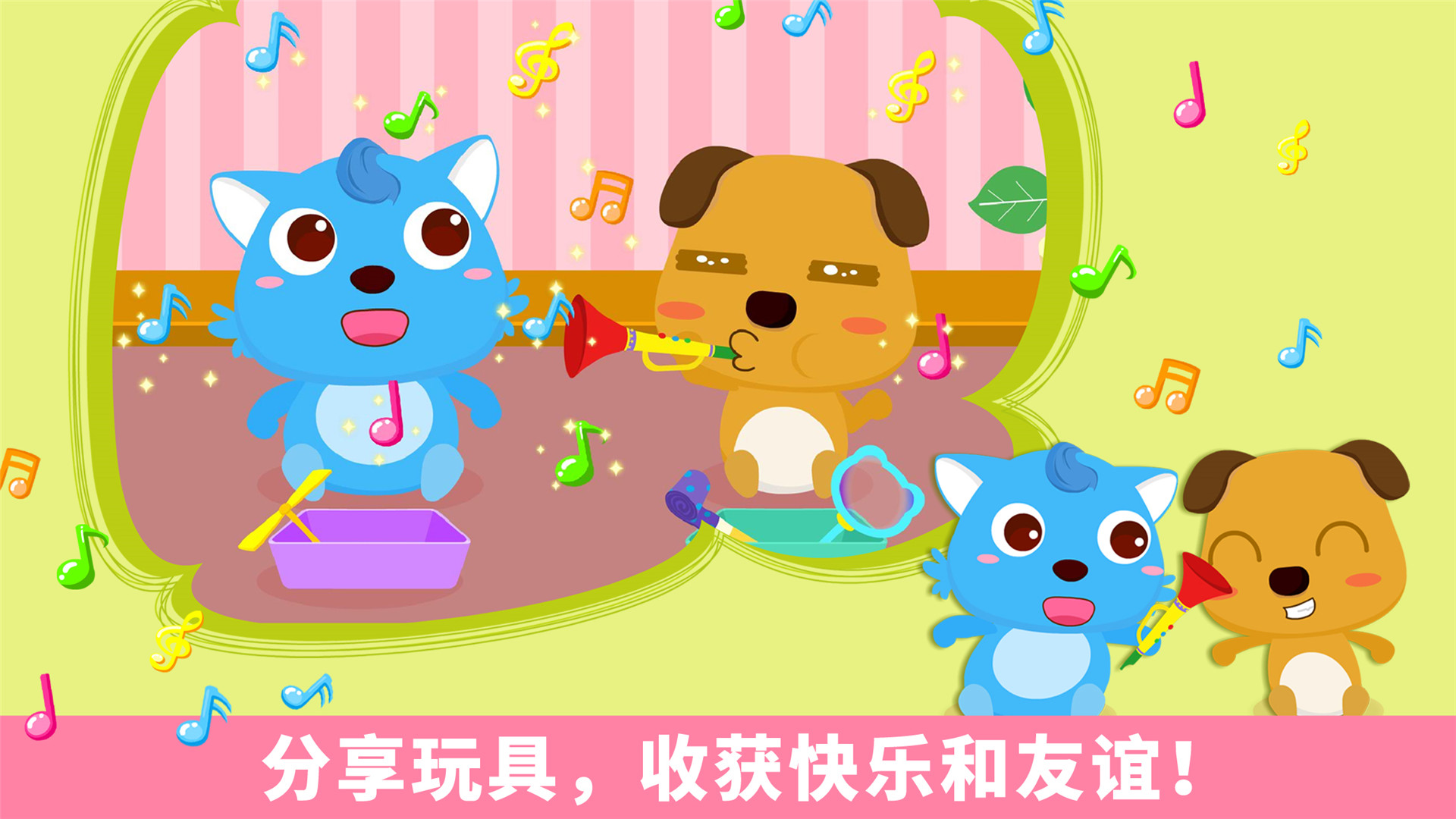 宝宝爱分享-幼儿启蒙互动乐园截图2
