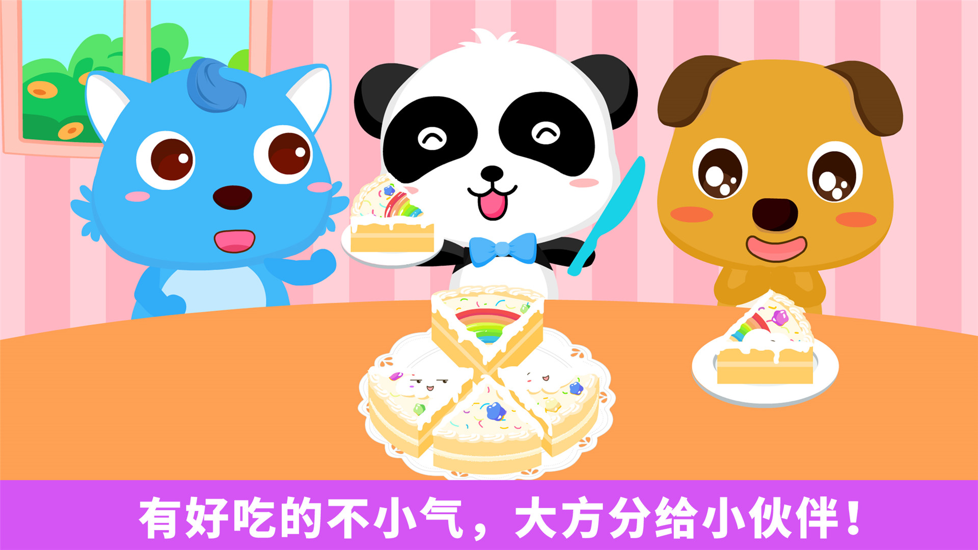 宝宝爱分享-幼儿启蒙互动乐园截图1