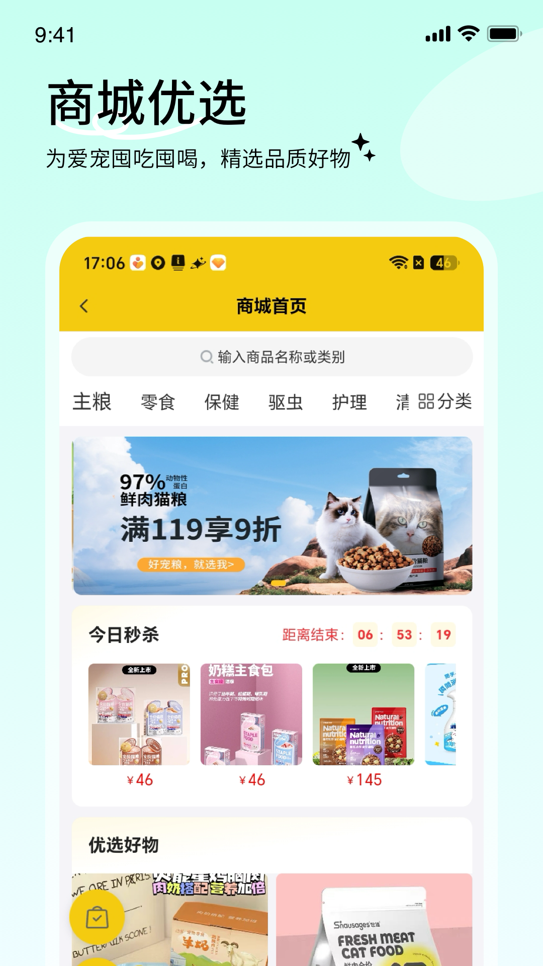 养宠帮-宠物养护好帮手截图