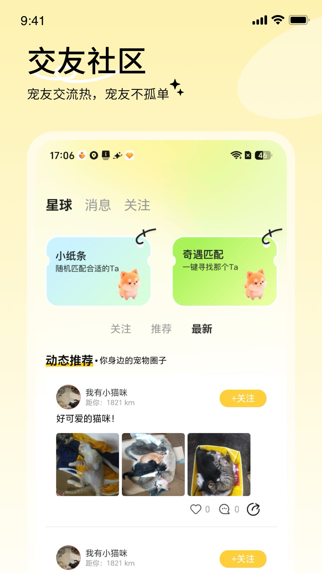 养宠帮-宠物养护好帮手截图