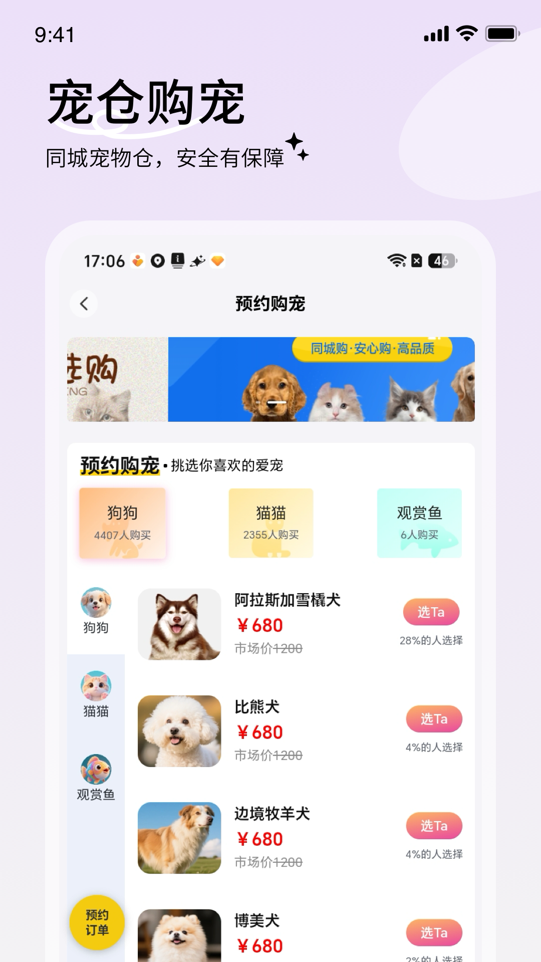 养宠帮-宠物养护好帮手截图