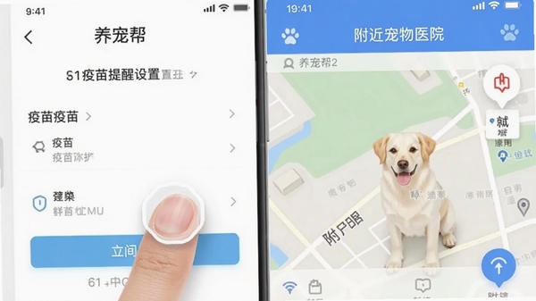养宠帮移动端操作界面截图,展示疫苗提醒设置页面与附近宠物医院地图,画面中有手指点击屏幕的示意,风格简洁直观