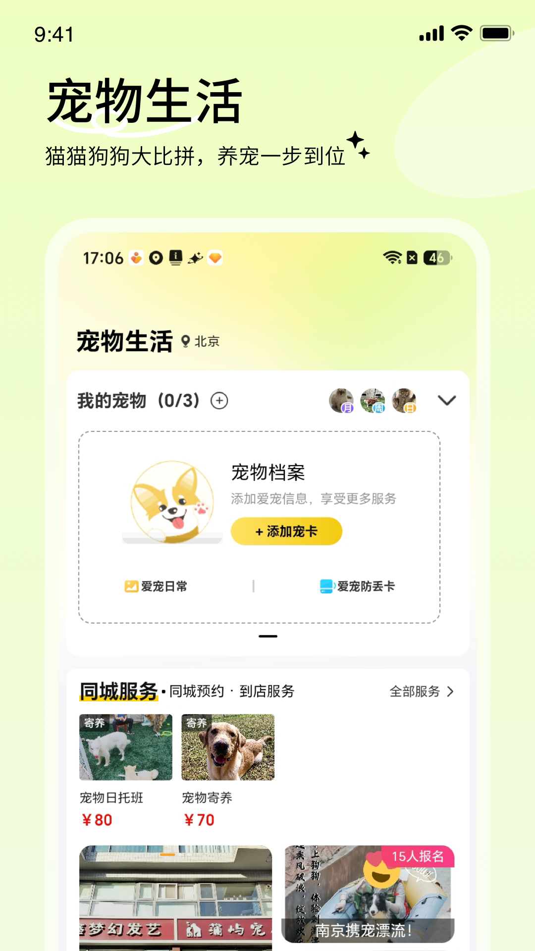 养宠帮-宠物养护好帮手截图