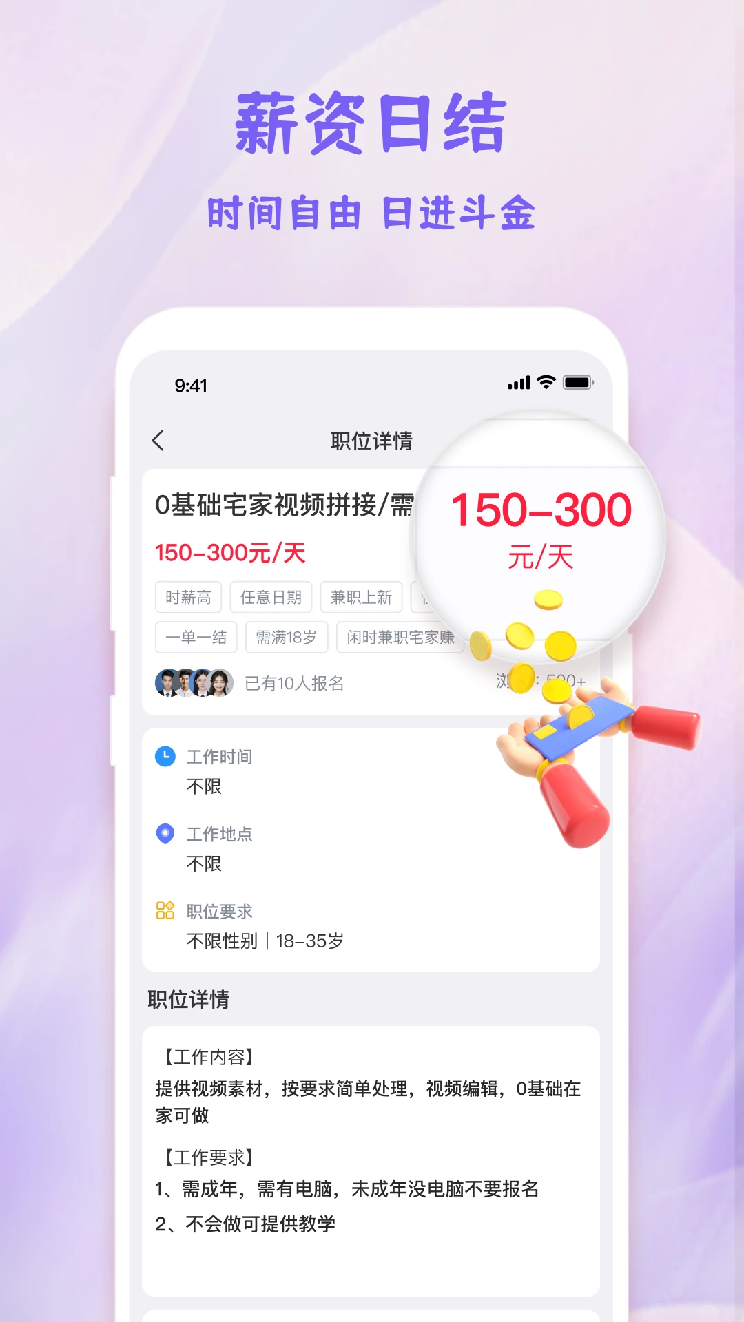 拼兼职-靠谱兼职直招平台截图
