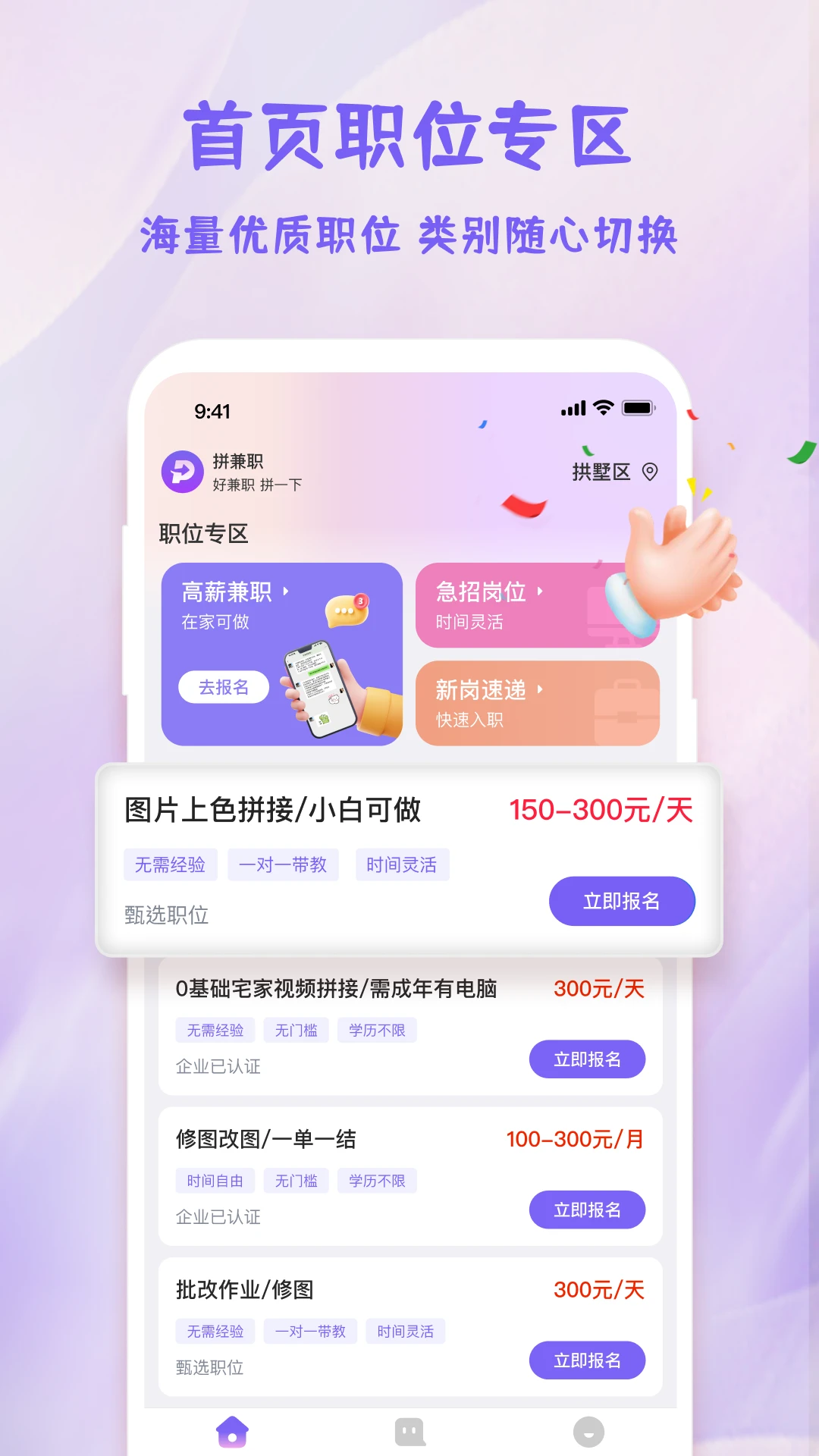 拼兼职-靠谱兼职直招平台截图