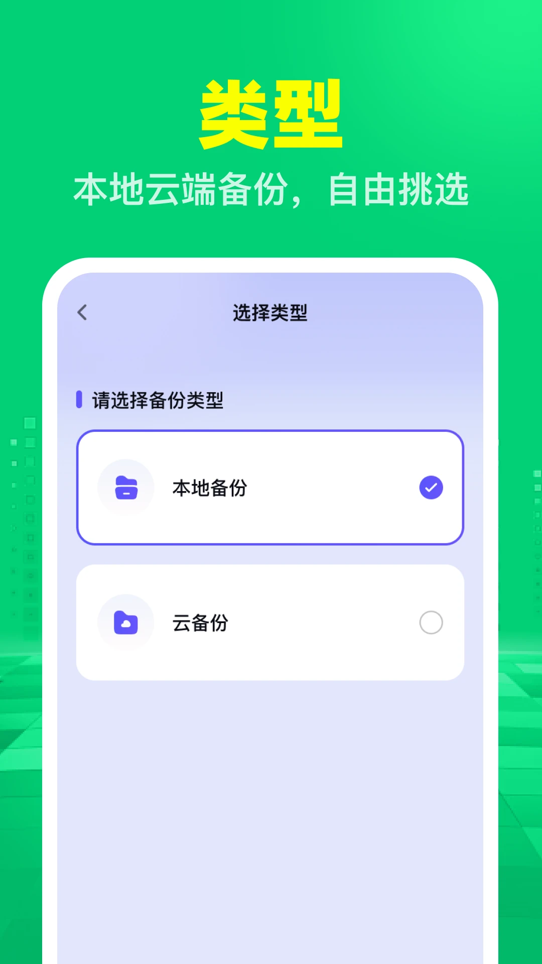 聊天记录备份转移-一键迁移聊天数据截图