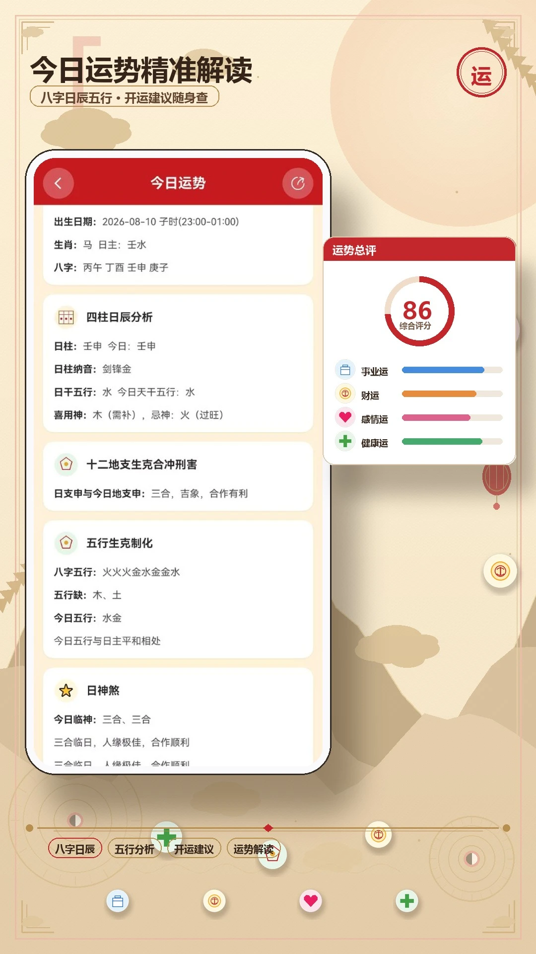 老黄万年历-精准黄历查询工具截图