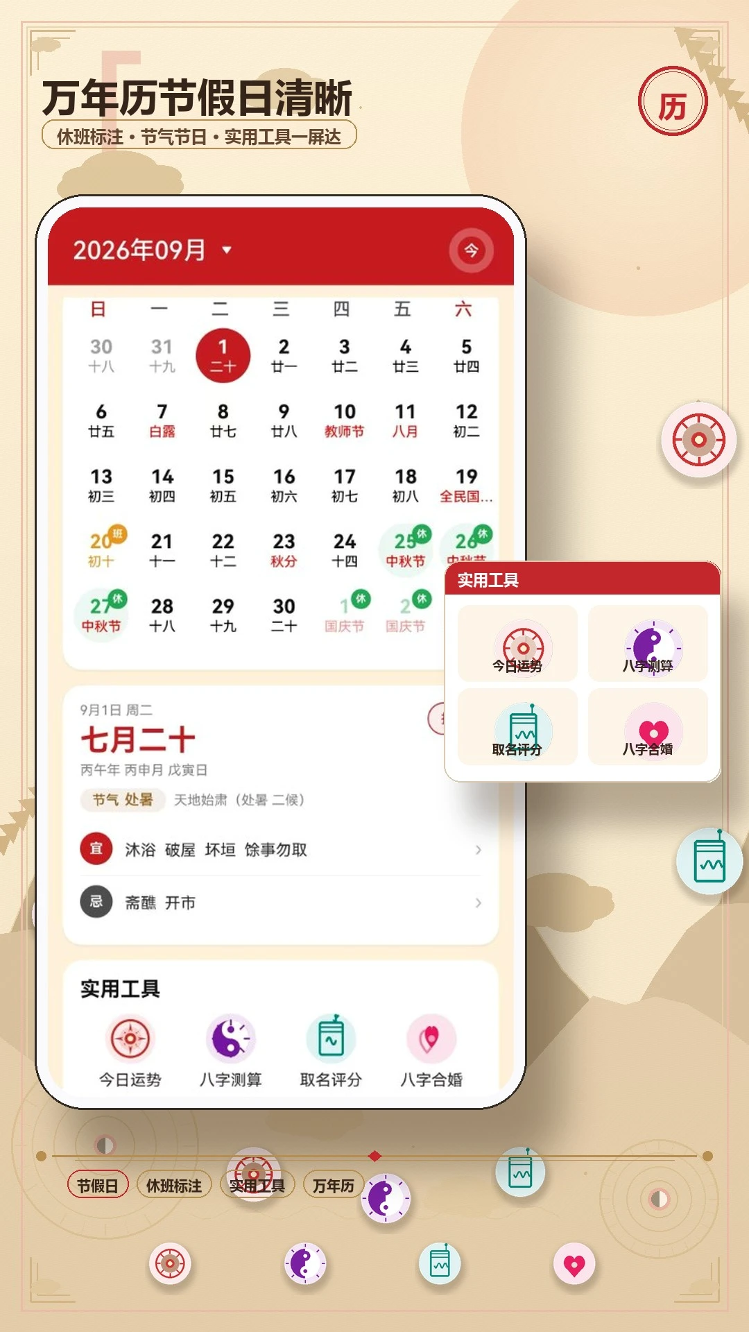 老黄万年历-精准黄历查询工具截图