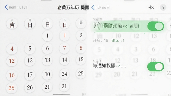 老黄万年历日历在手机上的提醒设置界面截图,展示吉日筛选与通知权限开启步骤,画面清晰简洁