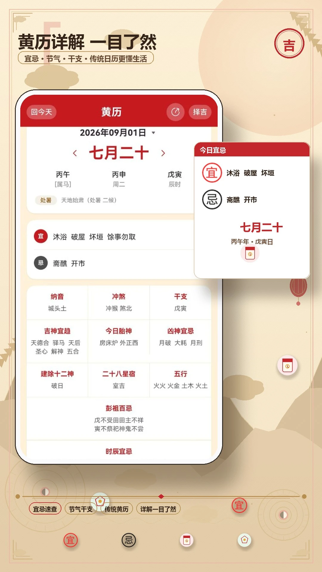 老黄万年历-精准黄历查询工具截图