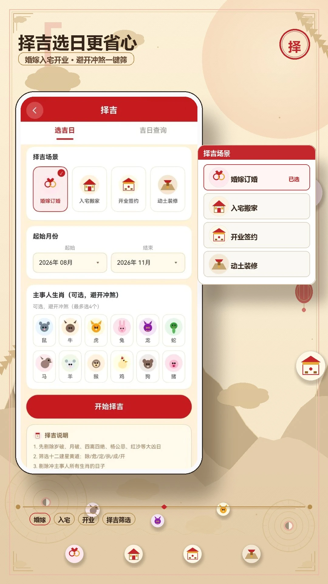 老黄万年历-精准黄历查询工具截图