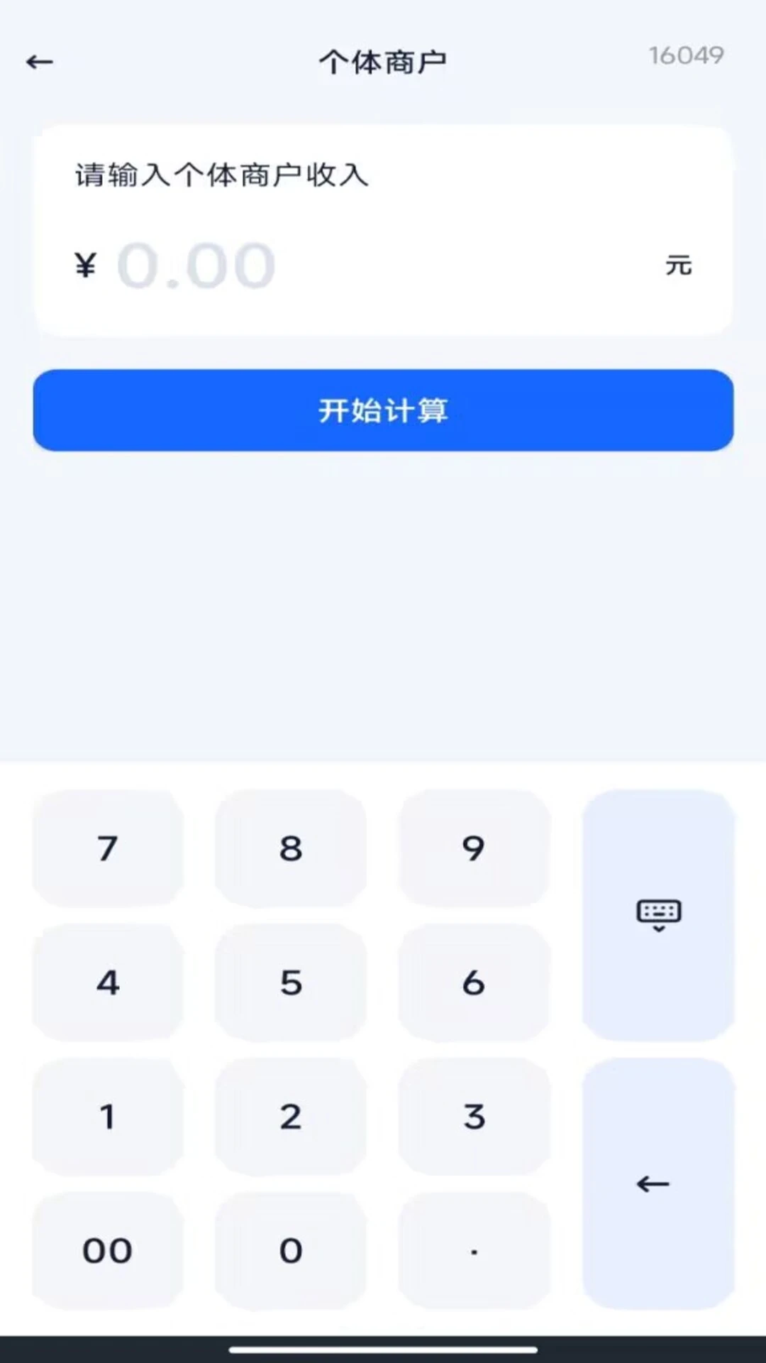 电子税务社保计算-办税社保助手截图