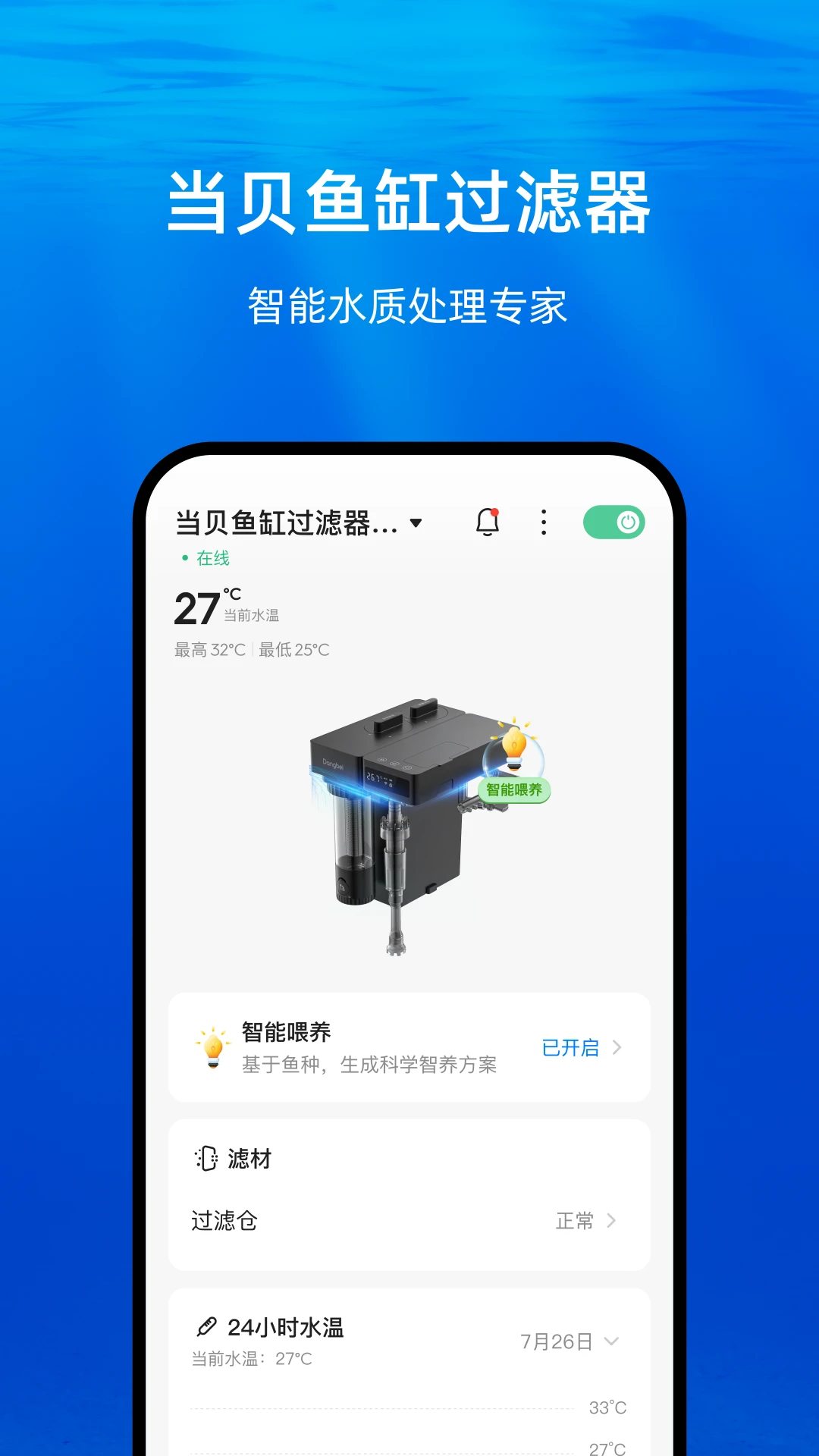 当贝鱼缸-智能水族管家截图