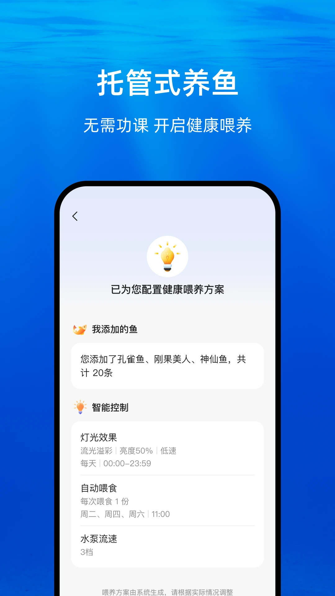 当贝鱼缸-智能水族管家截图