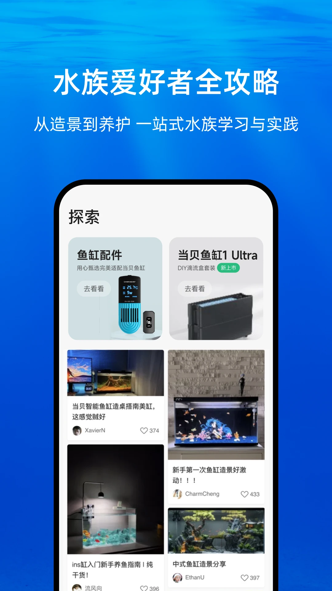 当贝鱼缸-智能水族管家截图