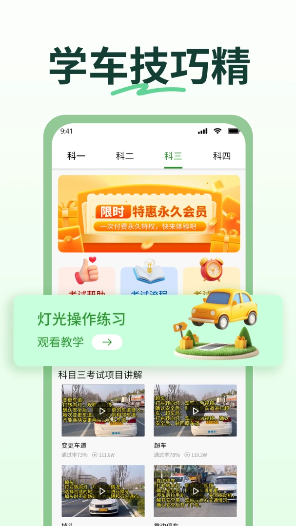 驾校精灵Pro-驾考刷题助手截图3