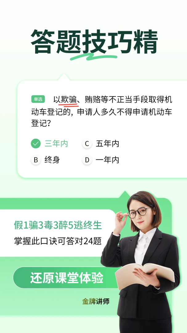 驾校精灵Pro-驾考刷题助手截图2