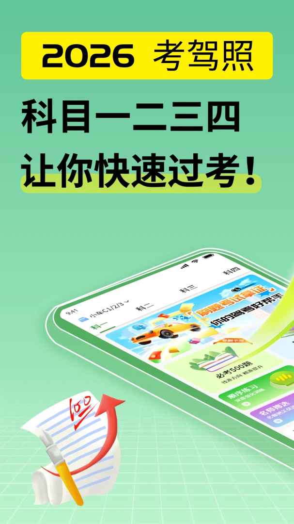 驾校精灵Pro-驾考刷题助手截图0