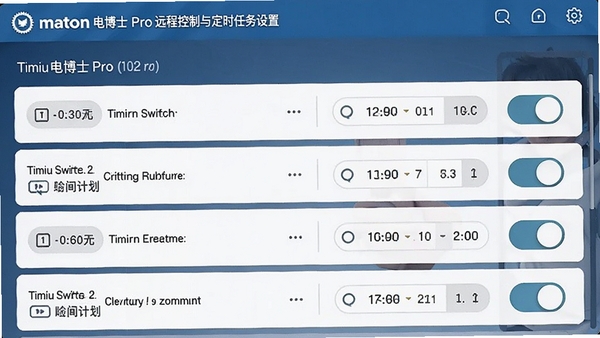 ���ٵ粩ʿProԶ�̿����붨ʱ��������ҳ�棬չʾ�����ʱ���ؼƻ��б�������ʱ��ѡ�����Ϳ��ذ�ť