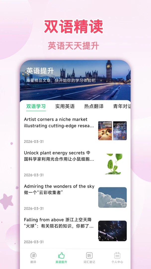 拍照翻译星-拍照即译的翻译助手截图3