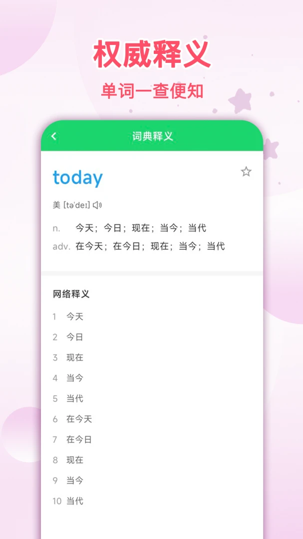拍照翻译星-拍照即译的翻译助手截图1