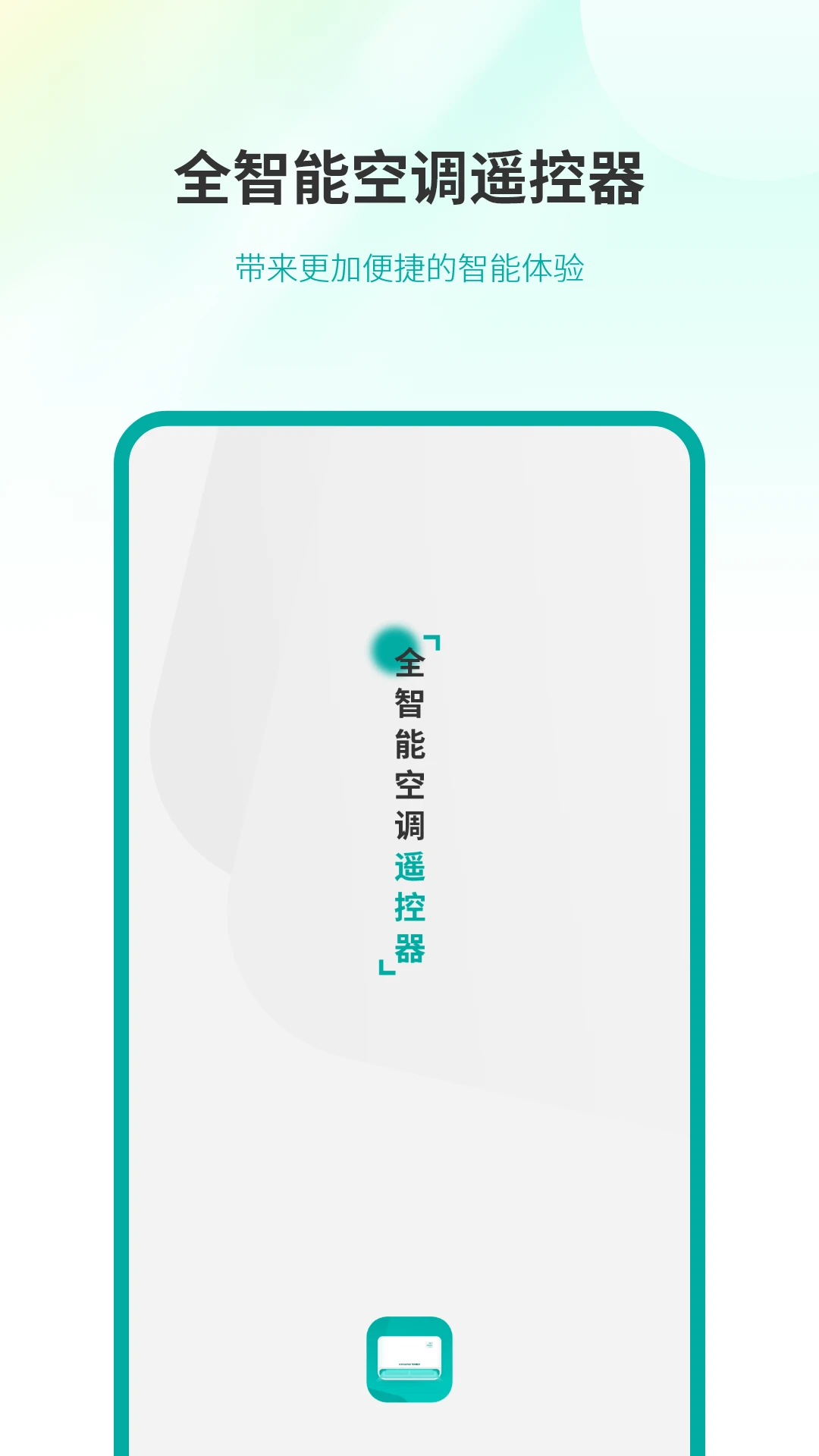 ȫ���ܿյ�ң����-�ֻ�����ң�ؽ�ͼ