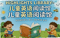 Highlights Library��ͯӢ���Ķ��ݷּ��Ķ���ѡ